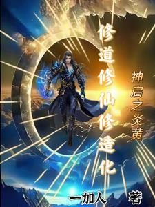 炎黄神眷无弹窗