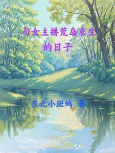 荒岛后宫我和九个女人在一起