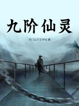 九阶仙帝漫画下拉式六漫画
