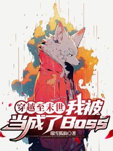 穿到末世怎么办