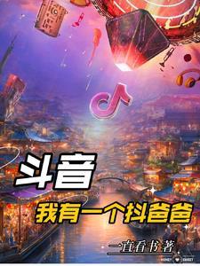 我有一个爸爸作文400字