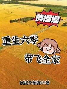 重生六零福宝有点甜