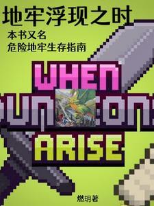 魔法少女的地牢冒险