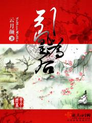 引凰筑巢啥意思
