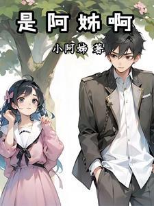 阿姊是什么意思