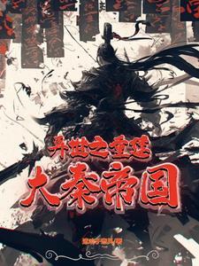 开局培养六剑奴gl