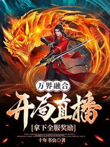 万族争霸首杀奖励超神建村令最新章