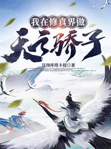 修仙的日常生活