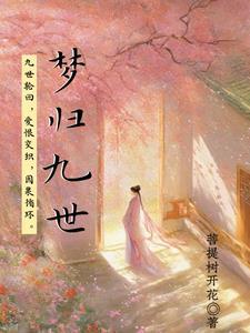 九世轮回第二关