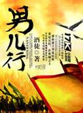 男儿行千里莫食摩罗和枸杞是什么意思