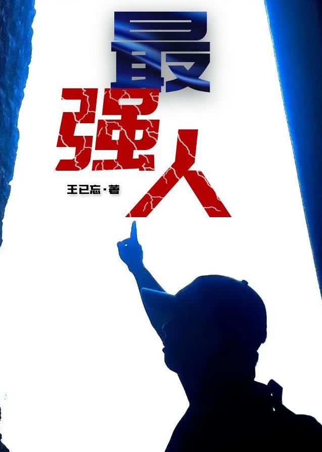 最强保镖