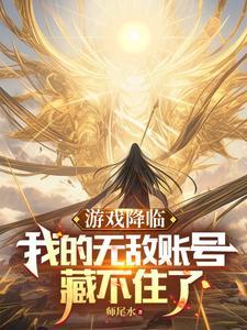 游戏降临全球