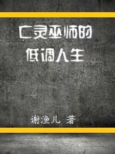 亡灵巫师本体快速40