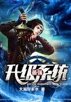 神级绝品系统