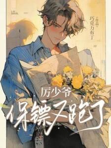 厉少娇宠宝贝妻