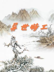 异世特工电影