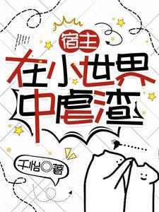 宿主总在死