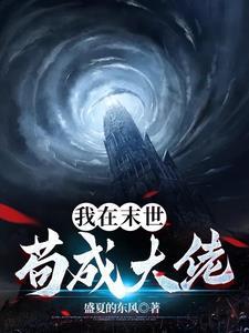 我在末世苟着囤粮免费