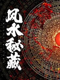 玄学风水