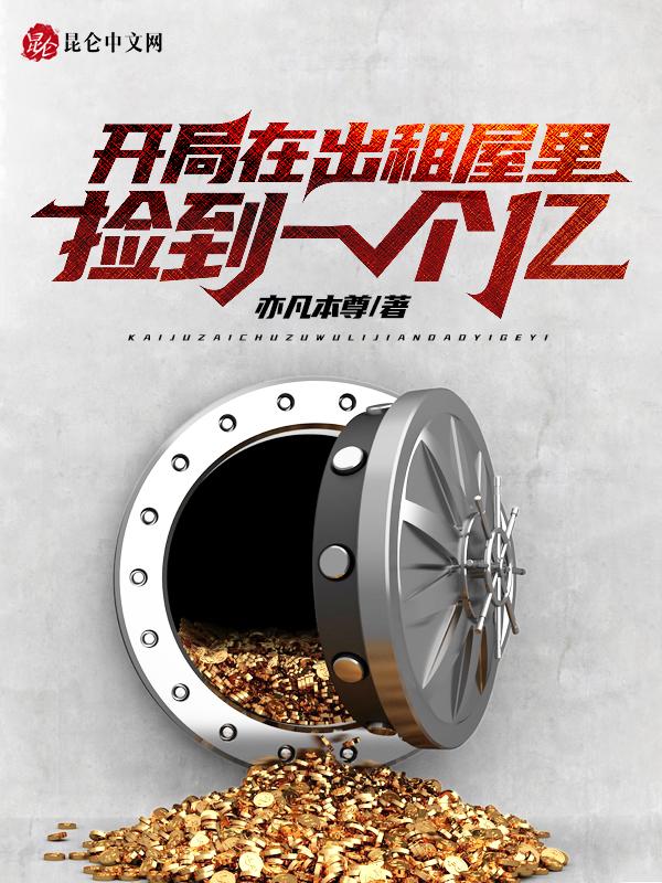 开局在出租屋里