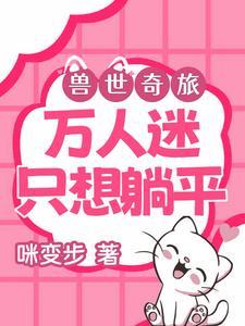 兽世奇情霸道(凶猛兽人