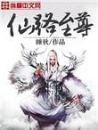 仙路至尊吧