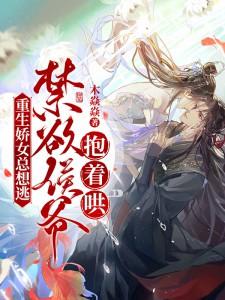 重生娇后