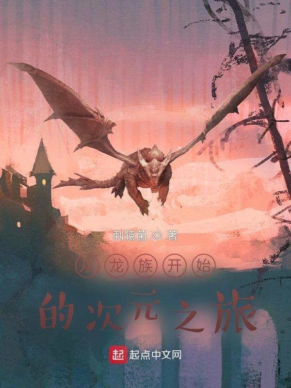 从龙族开始不死