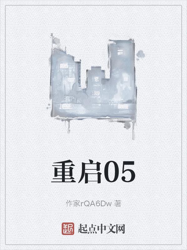 重启08小科员的逆袭之路