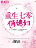 重生七零俏媳妇躺赢了桃花露