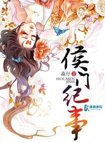 侯门纪事婉宁