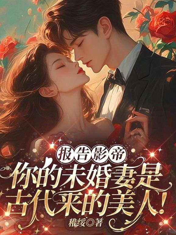 影帝又带娃跑了txt