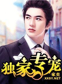 独家专宠byL灵