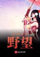 京极家的野望免费阅读