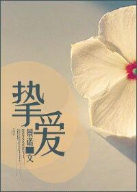 一宠成瘾全文阅读