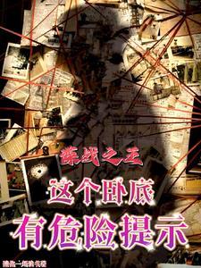 卧底谍战