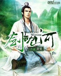 剑动山河庄无道有几个妻子