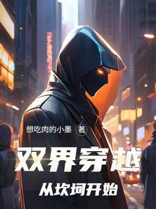 穿越之双界修仙