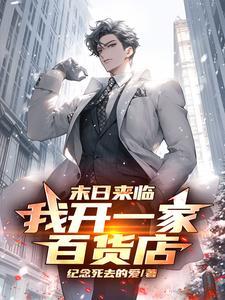 末日来临漫画