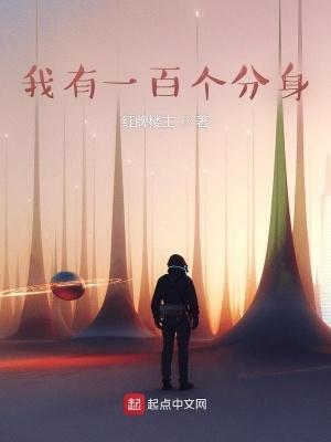 我有分身千千万