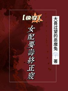 快穿女配不按剧本走
