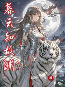 暮云的