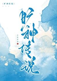 霍山神传说
