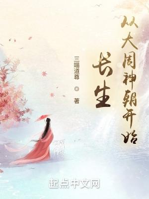 长生从大周神朝开始日月五星环