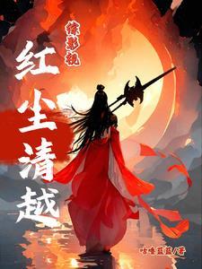 综影视茉莉花的快穿