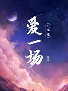 土地公土地婆不枉爱一场