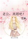 老公离婚吧址袖