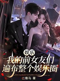 娱乐之前女友找上门