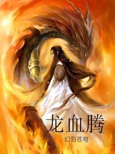 龙血腾胶囊