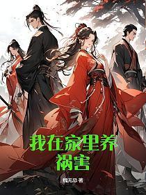 我在家里养动物